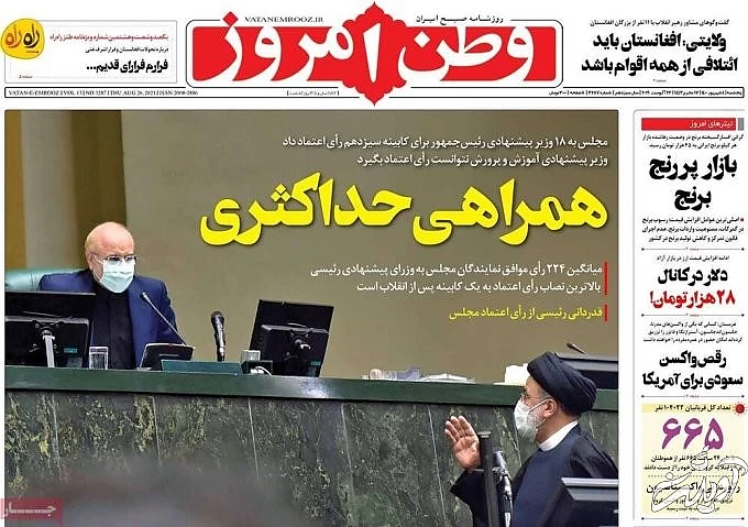 صفحه نخست روزنامههای صبح پنجشنبه ۴ شهریور ۱۴۰۰